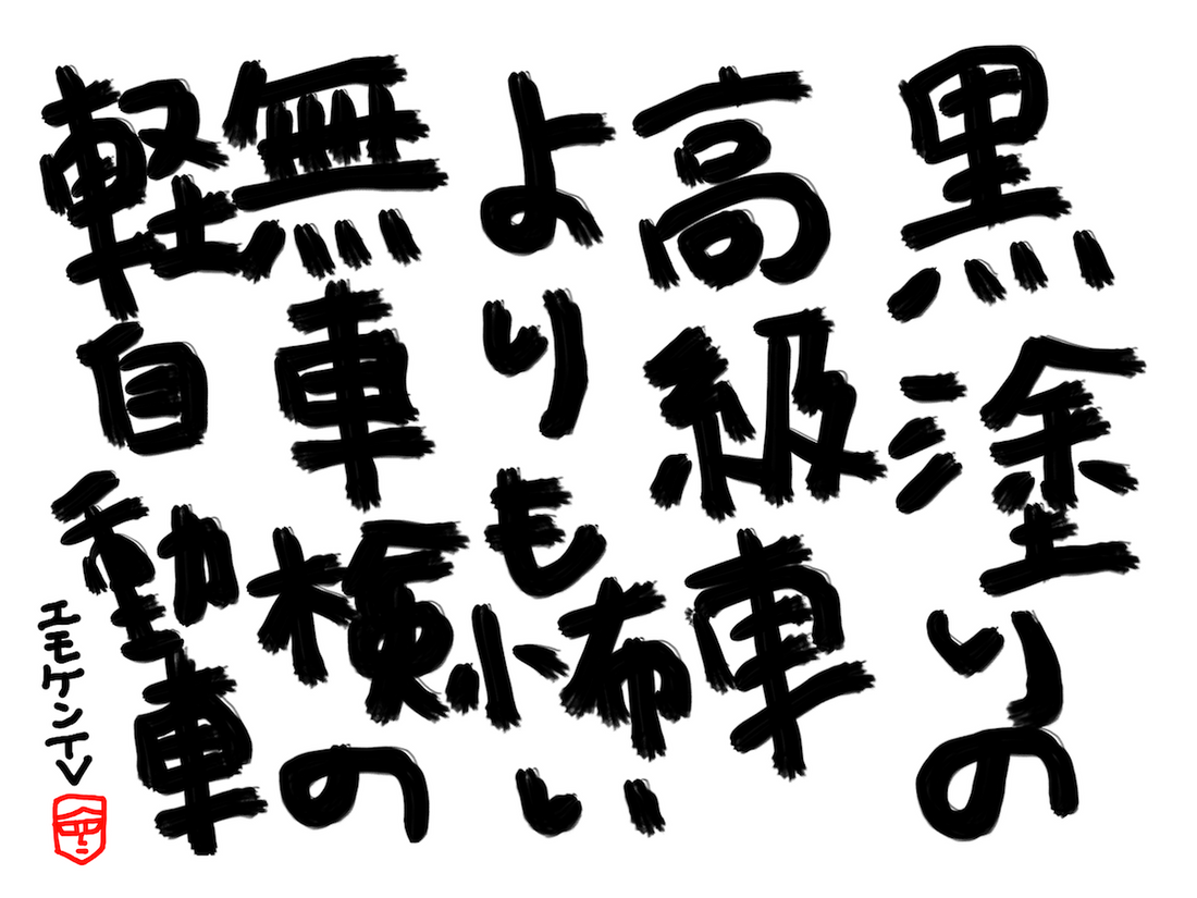 毎年恒例エモケンTシャツ販売祭りのお知らせ